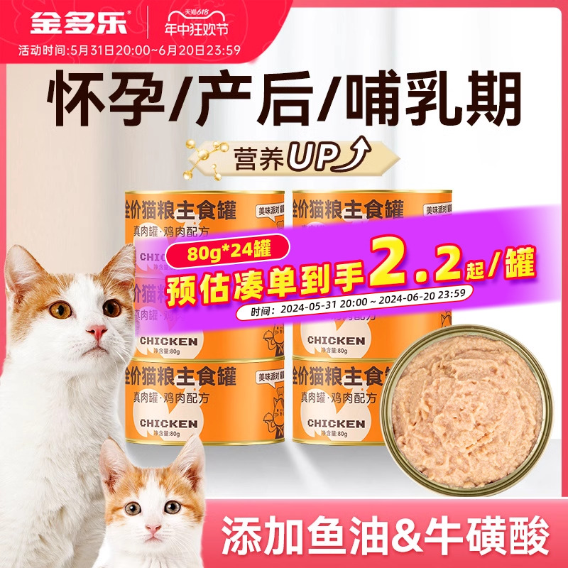 猫罐头主食罐猫妈妈怀孕猫咪哺乳期母