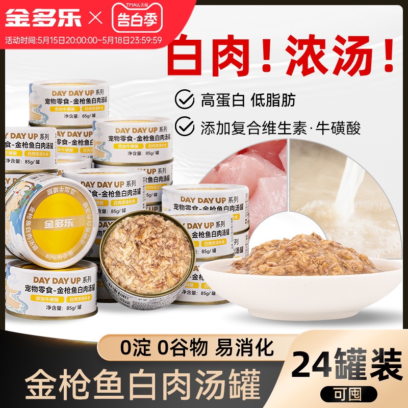 猫罐头12/24罐整箱官方猫咪零食