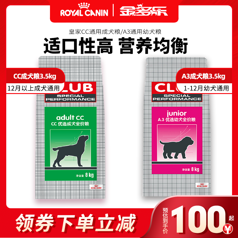 皇家狗粮A3/CC官方幼犬成犬粮小