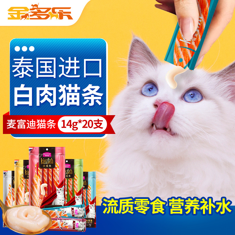 麦富迪猫条旗舰店猫咪零食成幼猫营养补水猫罐头20支湿粮包猫零食在类目 宠物/宠物食品及用品, 猫零食(新), 猫条中 - 来自Buy2taobao.com提供专业的淘宝代购服务