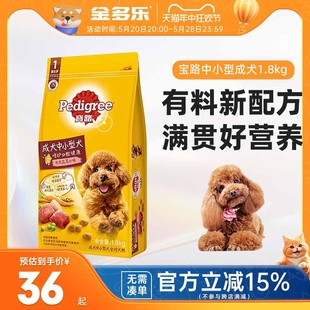 宝路狗粮成犬粮中小型犬多规格专用牛肉味通用型泰迪比熊博美柯基