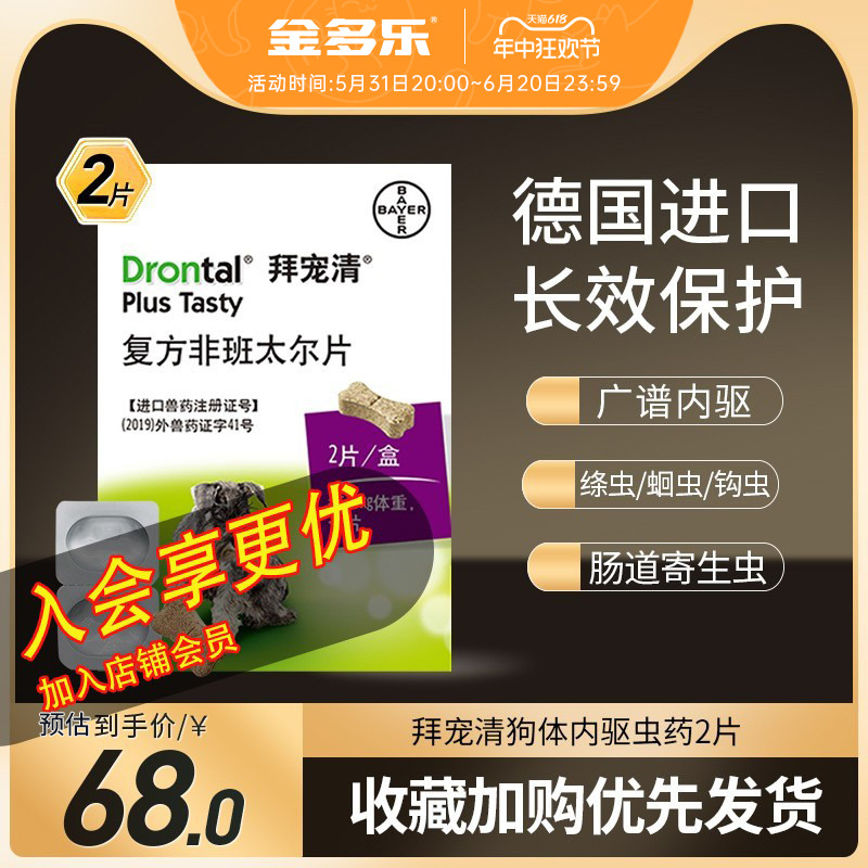 拜耳狗用拜宠清体内驱虫药成犬幼犬宠