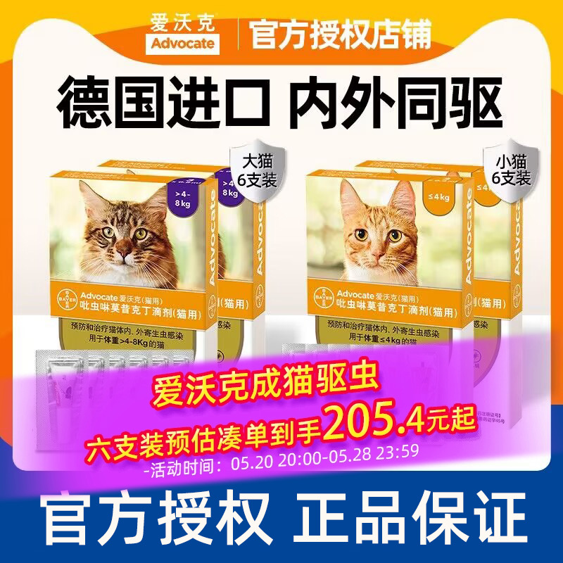 拜耳爱沃克猫咪驱虫药体内外一体同驱