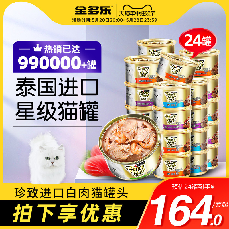 珍致进口白肉猫罐头猫咪零食鸡肉官方