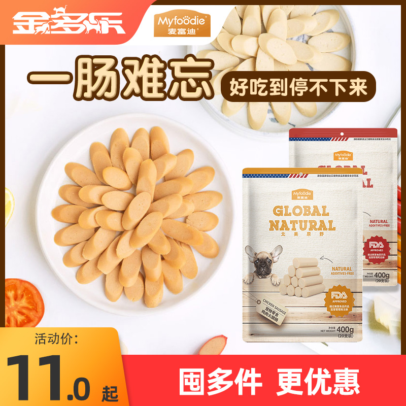 麦富迪狗狗零食磨牙棒狗零食香肠狗狗火腿肠补钙低盐训练宠物零食在类目 宠物/宠物食品及用品, 狗零食, 狗火腿肠/香肠中 - 来自Buy2taobao.com提供专业的淘宝代购服务