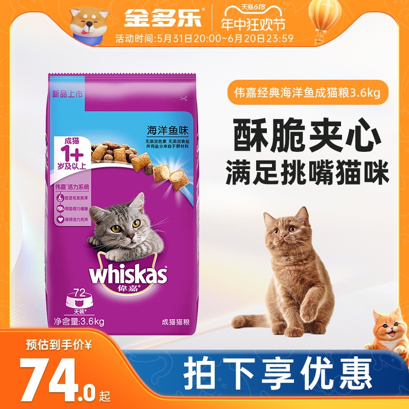 伟嘉猫粮成猫海洋鱼英短美短营养通用