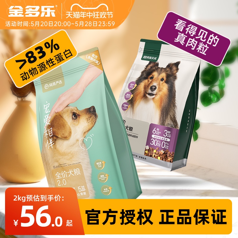 网易严选狗粮三拼冻干犬粮成幼犬小型