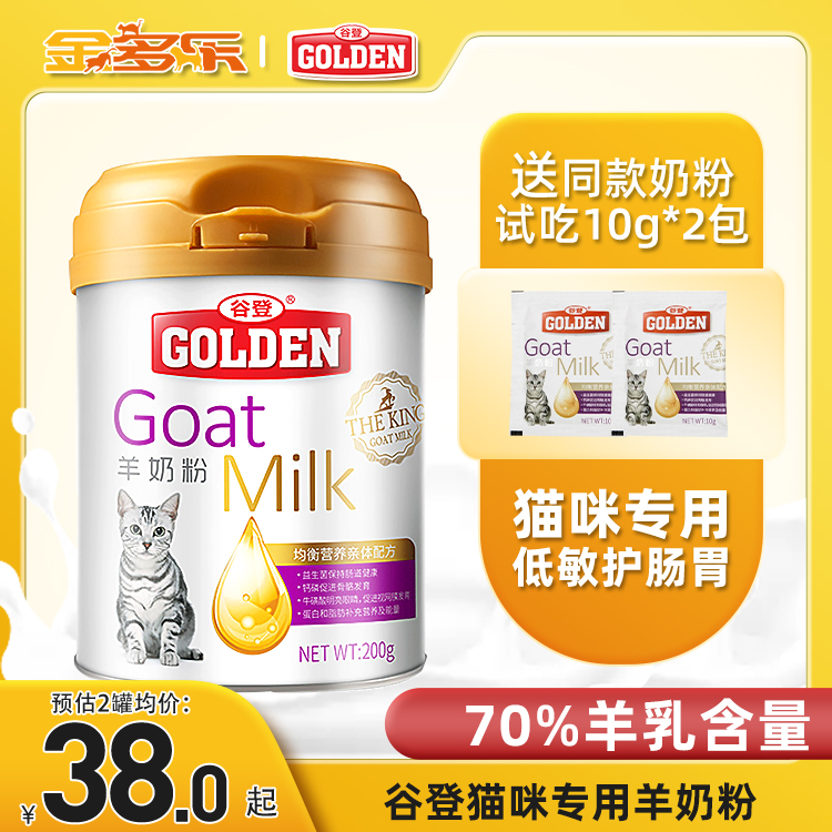 谷登羊奶粉猫咪幼猫专用猫奶粉孕乳母