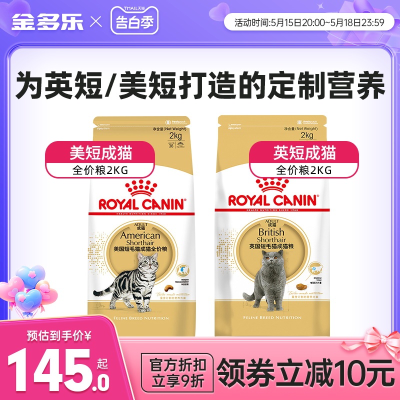 皇家猫粮BS34蓝猫专用猫粮 英短