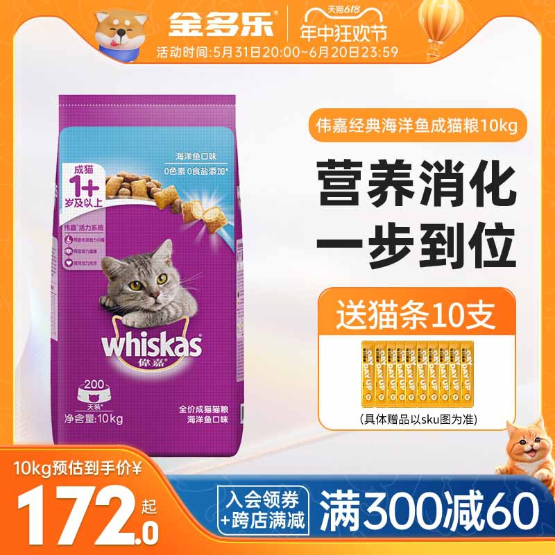 伟嘉猫粮10kg可选成猫全价猫咪主