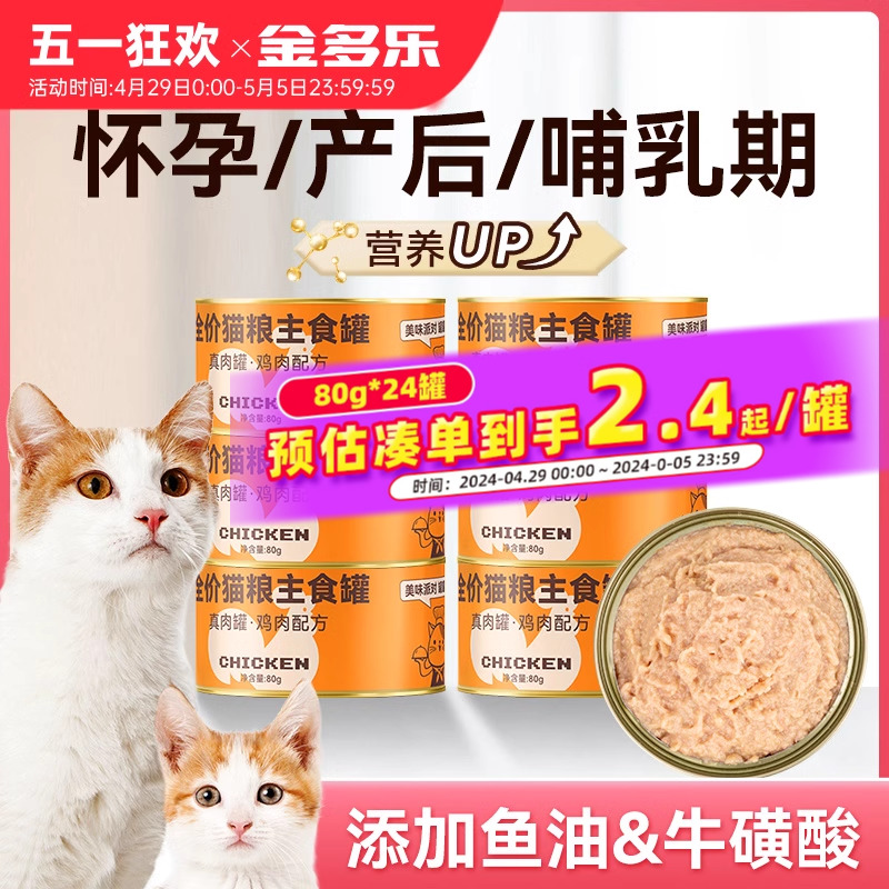 猫罐头主食罐猫妈妈怀孕猫咪哺乳期母