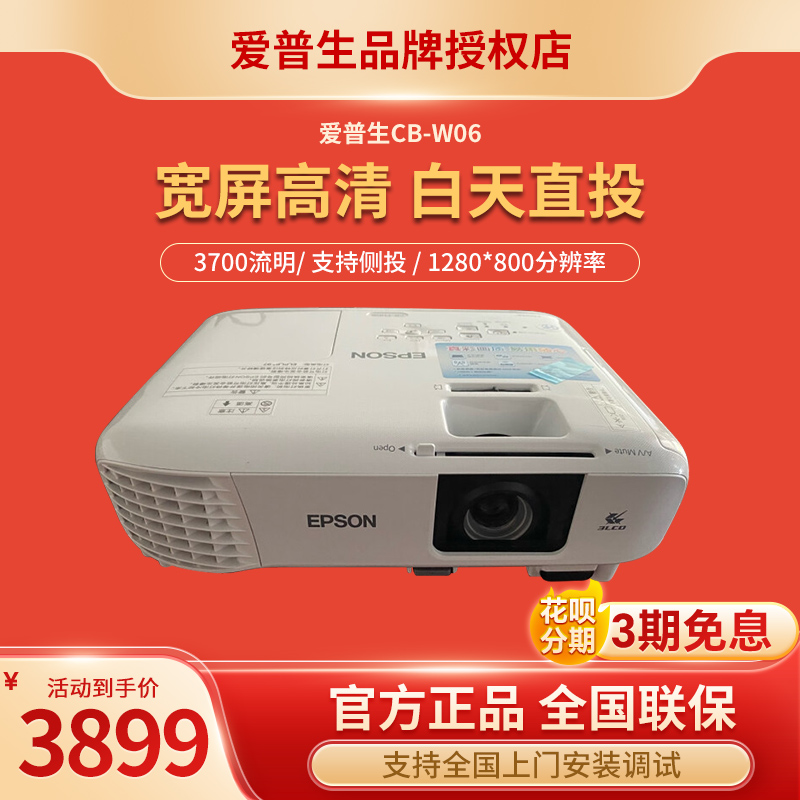 Epson/爱普生CB-W06家用教育培训会议高清宽屏商务白天直投高亮高清家庭影院