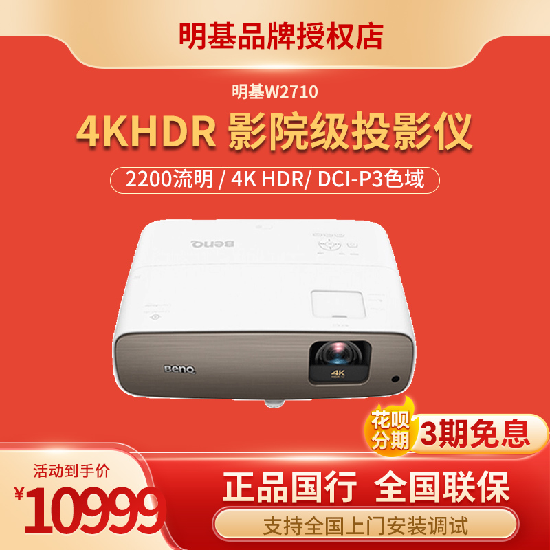 明基W2710投影仪家用4K超高清HDR专业电影原色DCI-P3广色域色准