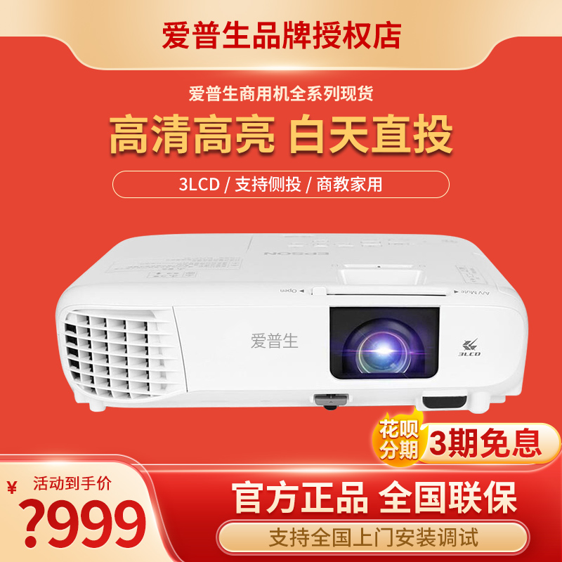 爱普生投影仪CB-X49/x51/x50/u50/972/982w/992f高清高亮商务办公用会议室专用白天超高清培训教育投屏投影机