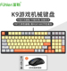 fuhlen富勒K9有线机械键盘热插拔RGB100键网吧电竞游戏键盘客制化