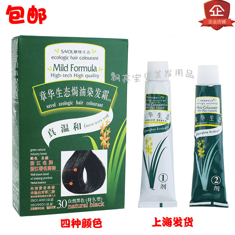 包邮章华生态焗油染发膏抗过敏 植物染发剂 染发霜