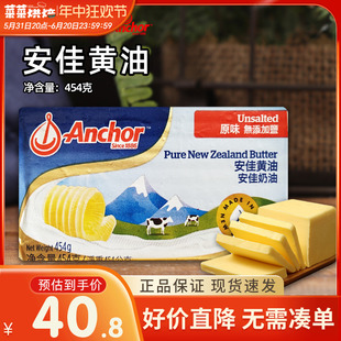 安佳黄油淡味454g/227g进口动物奶油块烘焙家用食用煎牛排面包用