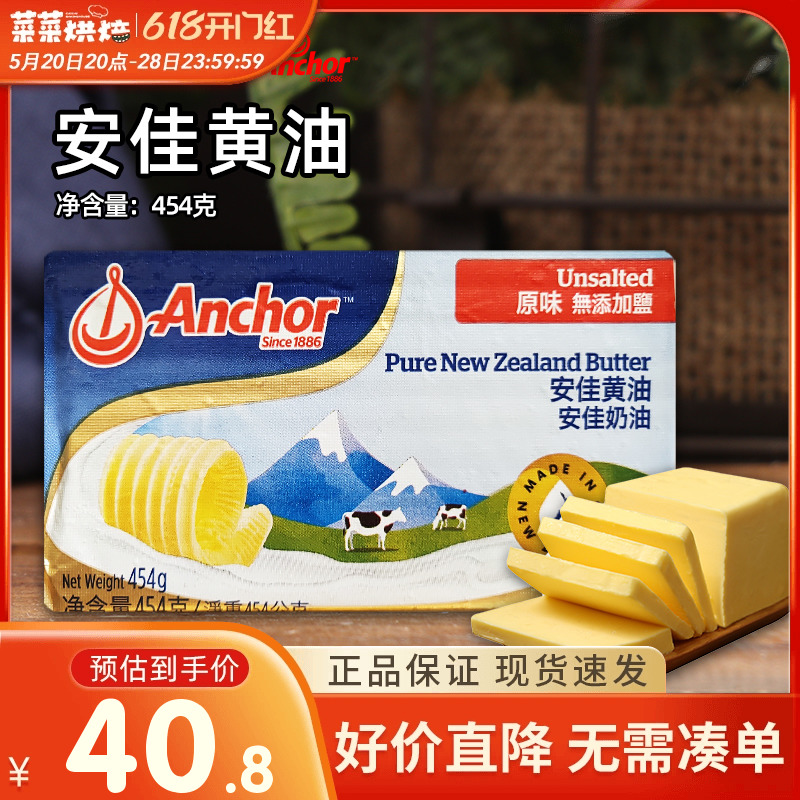 安佳黄油淡味454g/227g进口