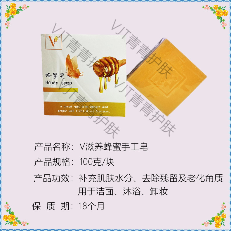 正品VJT手工皂V皂护肤品薄荷蜂蜜蚕丝竹炭藏红花T泉TGS佳蒙曼璐蜜