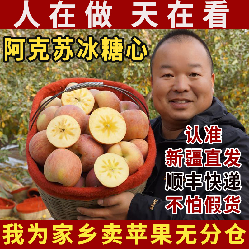 正宗新疆阿克苏冰糖心苹果新鲜水果特级胜丑苹果整箱10斤旗舰店