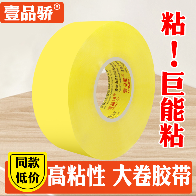 米黄透明包装胶带批发宽4.2大卷胶