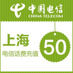 上海电信50元话费全国快充手机充值缴费秒冲交话费电信充值卡直冲