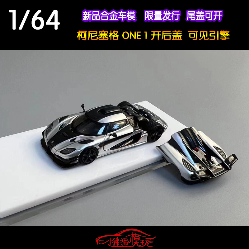 现货Flame开盖版1:64科尼赛克ONE 1柯尼塞格ONE1银色合金汽车模型