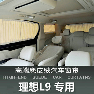 专用理想L9汽车遮阳窗帘车载车内车用隐私防晒车窗遮光隔热改装