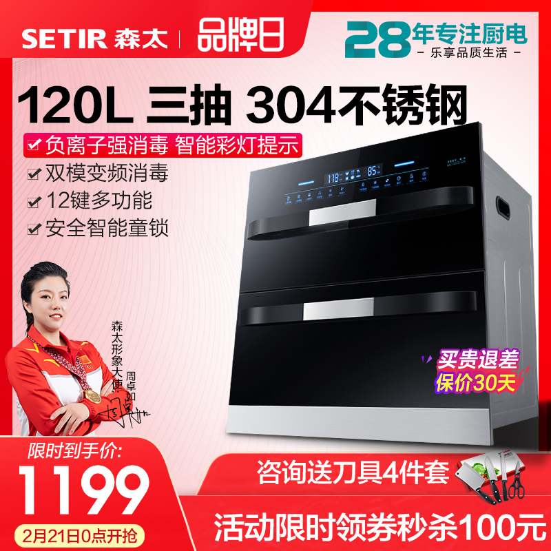 Setir/森太F625A臭氧高温消毒柜嵌入式家用厨房消毒碗柜不锈钢3层|msdalam kategori perkakas rumah besar, dapur elektrik besar, kabinet pembasmian kuman - dari Buy2taobao.com untuk memberikan perkhidmatan ejen Taobao profesional membeli