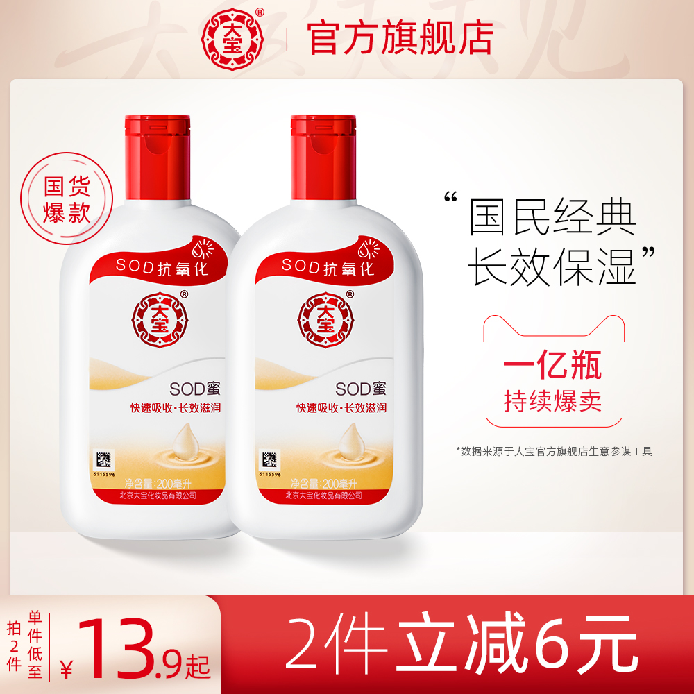 大宝官方旗舰店sod蜜身体乳补水保湿素颜面霜男士乳液女生护肤品