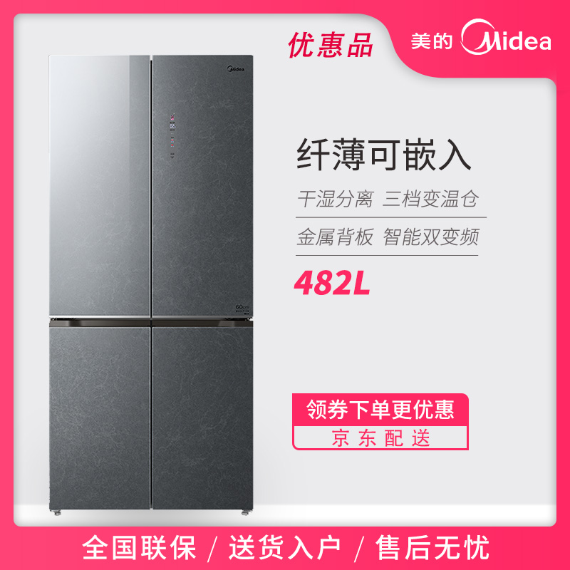 Midea/美的BCD-482WSGPZM(E)变频零嵌入式超薄十字四开门净味冰箱