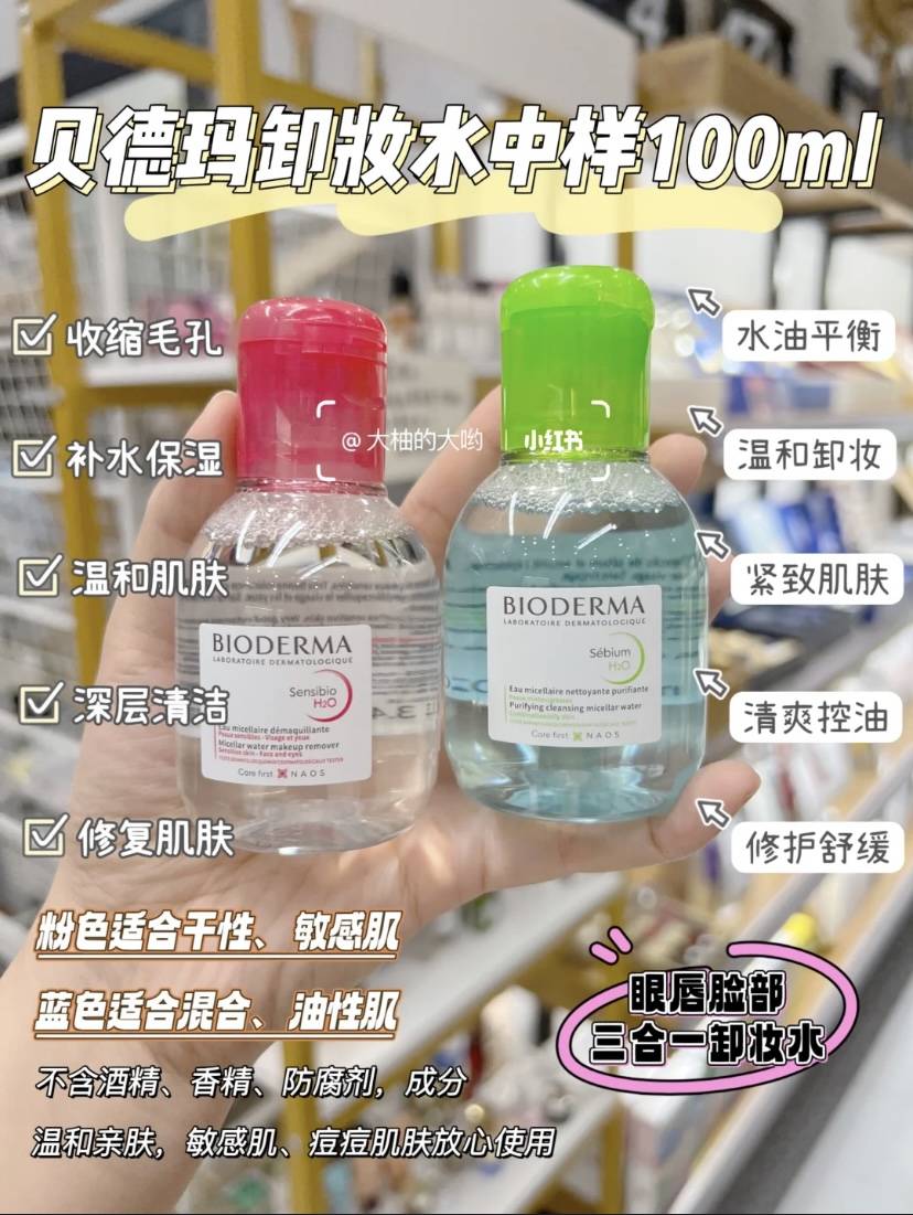 卸妆水深层清洁毛孔温和无刺激眼唇脸部红色绿色100ml