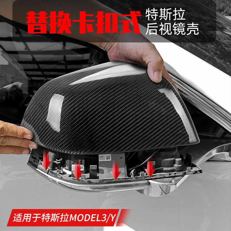 特斯拉Model 3/Y碳纤维后视镜壳罩倒车镜壳焕新3改装件替换适用于