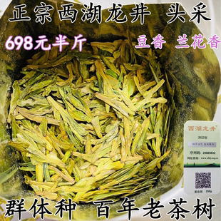 2024年新茶头采正宗西湖龙井茶叶 明前龙井绿茶群体种250g 防伪标