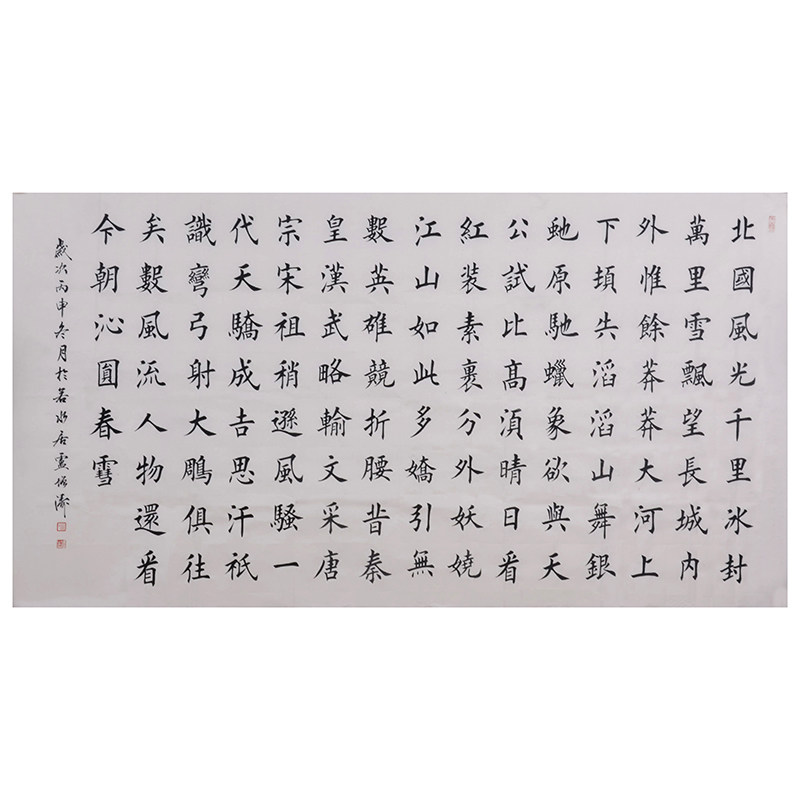 首都师范 卢增涛《沁园春雪》田英章弟子