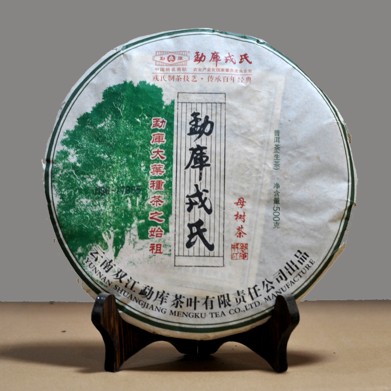 母树茶 2013年勐库普洱茶 生茶 500克 饼茶 昆明仓