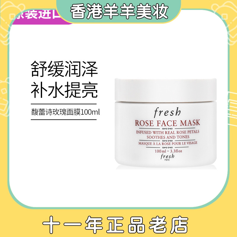 【保税速发】Fresh馥蕾诗玫瑰润泽舒缓保湿水洗面膜100ml 到25.07