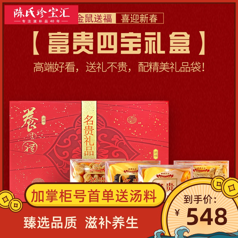富贵四宝礼盒 元贝海参燕盏花旗参滋补干货年货 高端好看礼品定制|ruв категории фестиваль товаров/подарок, Другие фестивали товаров - от Buy2taobao.com для оказания профессиональной услуги покупки агента Taobao