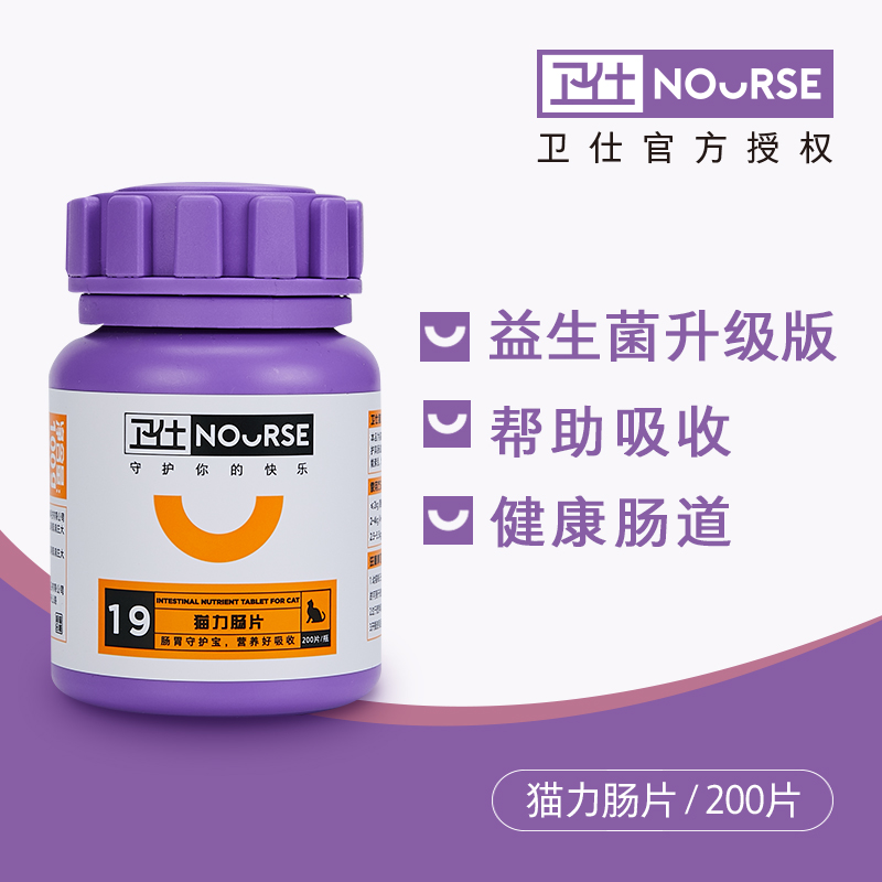 NOURSE卫仕 猫力肠咀嚼片 促吸收/健肠道 200片