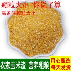 秦岭山区农家新玉米珍玉米碎子陕西玉米小颗粒包谷珍子500g