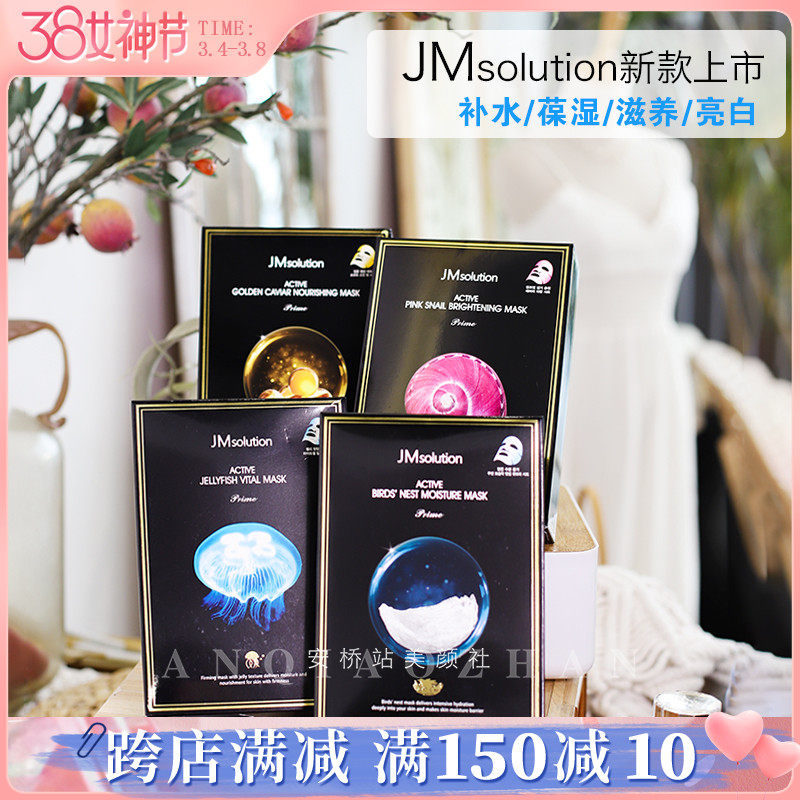 韩国蜗牛面膜玻尿酸补水_韩国jmsolution玻尿酸补水面膜学生专用少女