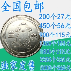 厂家直销游戏机游戏币 兰宇不锈钢代币 铁币 娃娃格斗机 摇摇车