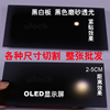 黑色磨砂透光板進口亞克力黑白板有機玻璃黑色透光板OLED顯示加工 黑色磨砂透光板進口亞克力黑白板有機玻璃黑色透光板OLED顯示加工