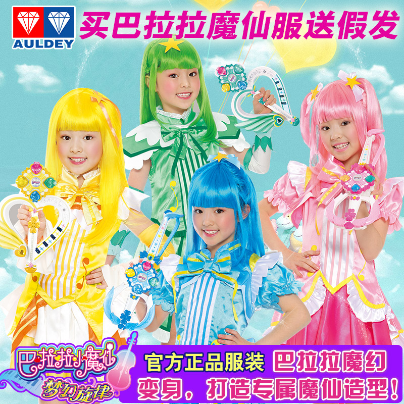 巴啦啦小魔仙玩具美雪小魔仙服裝巴拉巴拉衣服小魔仙巴拉拉美琪在類目 模玩/動漫/周邊/cos/桌遊, Cosplay服飾/道具/服務, Cosplay女裝中 - 來自Buy2taobao.com提供專業的淘寶代購服務