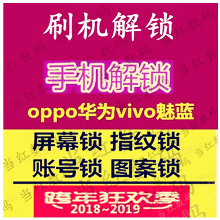 oppoA72 K5 A8 Reno2 R17 pro A9 Reno3解密码屏幕账号锁刷机解锁|msdalam kategori Aksesori Digital 3C, Zhou Bian Bingkai digital, alat perkhidmatan digital - dari Buy2taobao.com untuk memberikan perkhidmatan ejen Taobao profesional membeli