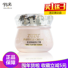 正品ZUZU肌透焕能粒子霜水光霜爆奶霜水乳液面霜保湿补水滋润新款