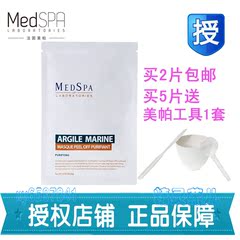 现货 美帕MedSPA海粘土面膜粉 净化深层清洁细致毛孔祛痘去黑头