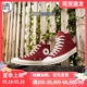 CONVERSE 匡威 高帮 1970S 三星标 酒红 翻毛 帆布鞋 157482c