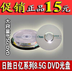 日胜 日忆8X DVD R D9空白8.5G大容量dvd刻录光盘 8.5G刻录盘光碟