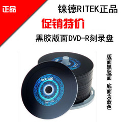 铼德黑胶盘 青花瓷 黑胶影音DVD-R 16X空白黑胶DVD光盘dvd刻录盘